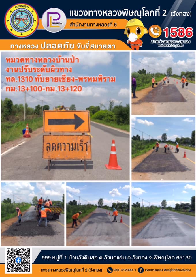 การปฏิบัติงานของหมวดทางหลวง และ หน่วยงานในสังกัด