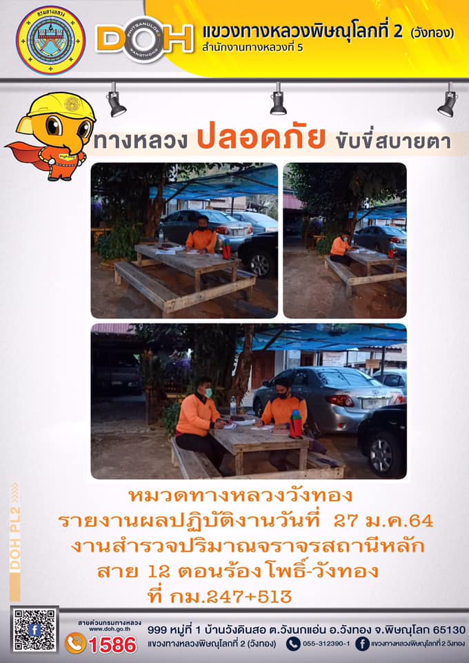 การปฏิบัติงานของ หมวดทางหลวง และ หน่วยงานในสังกัด