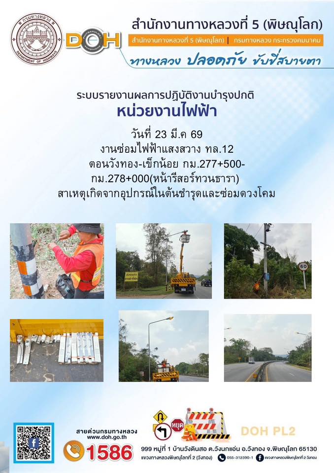 การปฏิบัติงานของ หมวดทางหลวง และ หน่วยงานในสังกัด เพื่ออำนวยความสะดวก และปลอดภัยให้กับประชาชนผู้ใช้เส้นทาง ประจำวันจันทร์ ที่