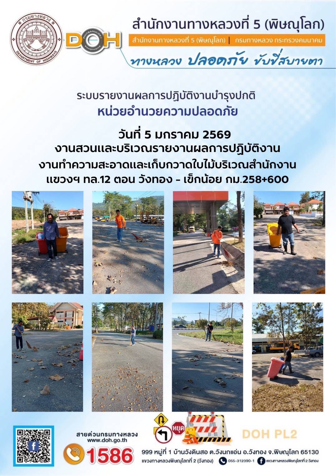 การปฏิบัติงาน ประจำวันจันทร์ ที่ 5 มกราคม 2569