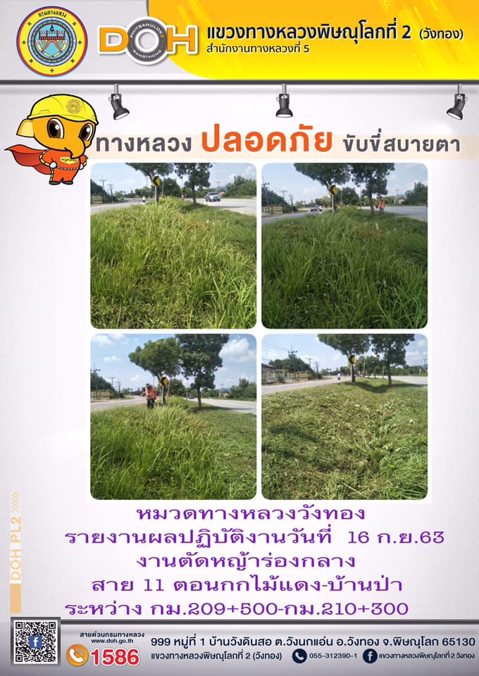 การปฏิบัติงานของ หมวดทางหลวงและ หน่วยงานในสังกัด