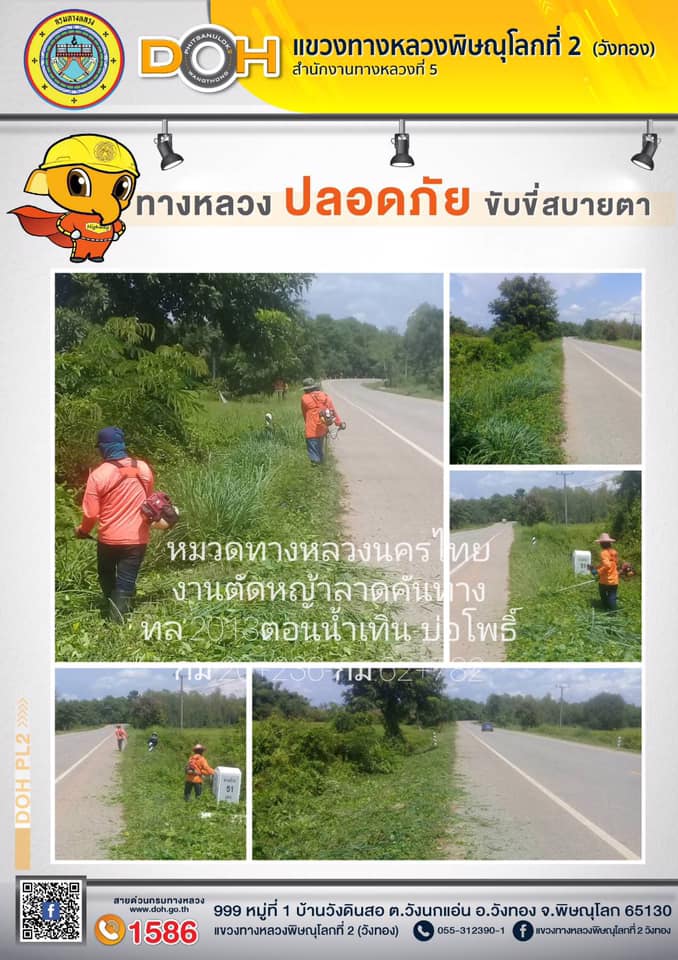 การปฏิบัติงานของ หมวดทางหลวง และ หน่วยงานในสังกัด