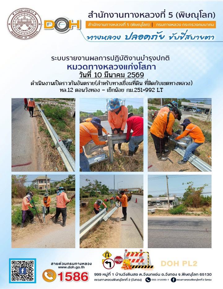 การปฏิบัติงานของ หมวดทางหลวง และ หน่วยงานในสังกัด เพื่ออำนวยความสะดวก และปลอดภัยให้กับประชาชนผู้ใช้เส้นทาง ประจำวันอังคาร ที่