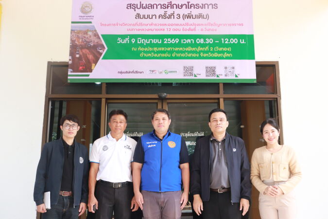 สรุปผลการประชุม! โครงการปรับปรุงและแก้ไขปัญหาจราจร ทางหลวงหมายเลข 12 (ตอน ร้องโพธิ์ - อ.วังทอง) สัมมนา ครั้งที่ 3 (เพิ่มเติม)