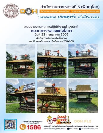 การปฏิบัติงานของ หมวดทางหลวง และ หน่วยงานในสังกัด เพื่ออำนวยความสะดวก และปลอดภัยให้กับประชาชนผู้ใช้เส้นทาง