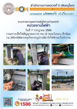 🚧 การปฏิบัติงานของ หมวดทางหลวง และ หน่วยงานในสังกัด เพื่ออำนวยความสะดวก และปลอดภัยให้กับประชาชนผู้ใช้เส้นทาง ประจำวันอังคารท
