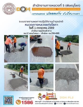 การปฏิบัติงานของ หมวดทางหลวง และ หน่วยงานในสังกัด เพื่ออำนวยความสะดวก และปลอดภัยให้กับประชาชนผู้ใช้เส้นทาง ประจำวันพุธที่ 1 ก