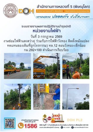 🚧 การปฏิบัติงานของ หมวดทางหลวง และ หน่วยงานในสังกัด เพื่ออำนวยความสะดวก และปลอดภัยให้กับประชาชนผู้ใช้เส้นทาง