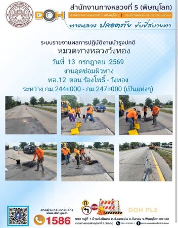 การปฏิบัติงานของ หมวดทางหลวง และ หน่วยงานในสังกัด เพื่ออำนวยความสะดวก และปลอดภัยให้กับประชาชนผู้ใช้เส้นทาง ประจำวันจันทร์ที่