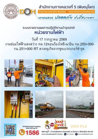 การปฏิบัติงานของ หมวดทางหลวง และ หน่วยงานในสังกัด เพื่ออำนวยความสะดวก และปลอดภัยให้กับประชาชนผู้ใช้เส้นทาง