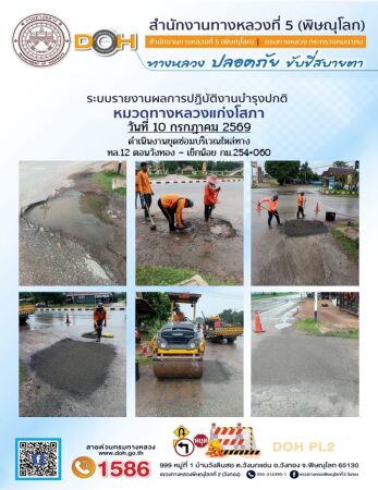🚧 การปฏิบัติงานของ หมวดทางหลวง และ หน่วยงานในสังกัด เพื่ออำนวยความสะดวก และปลอดภัยให้กับประชาชนผู้ใช้เส้นทาง
