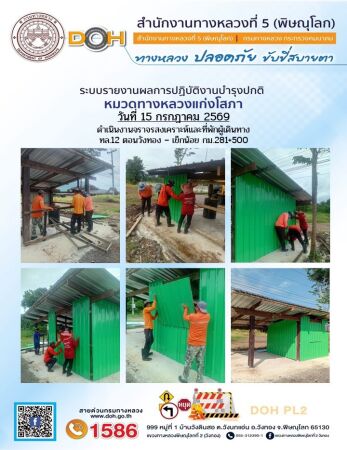 การปฏิบัติงานของ หมวดทางหลวง และ หน่วยงานในสังกัด เพื่ออำนวยความสะดวก และปลอดภัยให้กับประชาชนผู้ใช้เส้นทาง