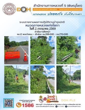 การปฏิบัติงานของ หมวดทางหลวง และ หน่วยงานในสังกัด เพื่ออำนวยความสะดวก และปลอดภัยให้กับประชาชนผู้ใช้เส้นทาง ประจำวันพฤหัสบดีท