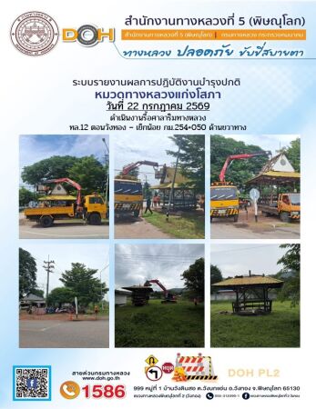 การปฏิบัติงานของ หมวดทางหลวง และ หน่วยงานในสังกัด เพื่ออำนวยความสะดวก และปลอดภัยให้กับประชาชนผู้ใช้เส้นทาง
