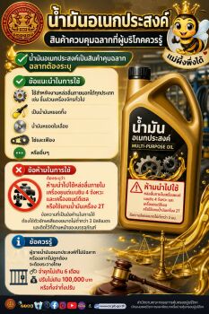 น้ำมันอเนกประสงค์