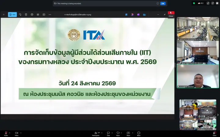 การประชุมและตอบแบบสอบถาม “การจัดเก็บข้อมูลผู้มีส่วนได้ส่วนเสียภายใน (IIT)”