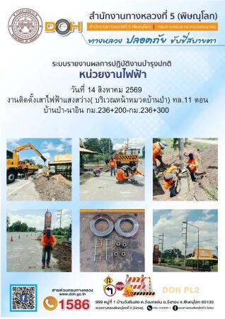 การปฏิบัติงานของ หมวดทางหลวง และ หน่วยงานในสังกัด เพื่ออำนวยความสะดวก และปลอดภัยให้กับประชาชนผู้ใช้เส้นทาง ประจำวันศุกร์ที่ 1