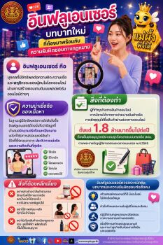 สคบ. เตือน “อินฟลูเอนเซอร์” ยุคใหม่ สร้างคอนเทนต์ต้องควบคู่ความรับผิดชอบทางกฎหมาย