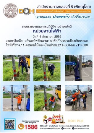 การปฏิบัติงานของ หมวดทางหลวง และ หน่วยงานในสังกัด เพื่ออำนวยความสะดวก และปลอดภัยให้กับประชาชนผู้ใช้เส้นทาง