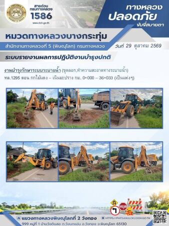 การปฏิบัติงานของ หมวดทางหลวง และ หน่วยงานในสังกัด เพื่ออำนวยความสะดวก และปลอดภัยให้กับประชาชนผู้ใช้เส้นทาง ประจำวันพฤหัสบดี ท