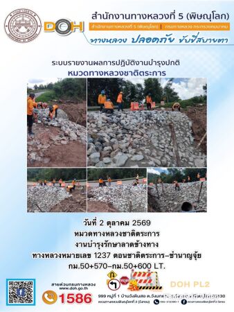การปฏิบัติงานของ หมวดทางหลวง และ หน่วยงานในสังกัด เพื่ออำนวยความสะดวก และปลอดภัยให้กับประชาชนผู้ใช้เส้นทาง