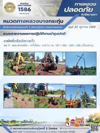 การปฏิบัติงานของ หมวดทางหลวง และ หน่วยงานในสังกัด เพื่ออำนวยความสะดวก และปลอดภัยให้กับประชาชนผู้ใช้เส้นทาง