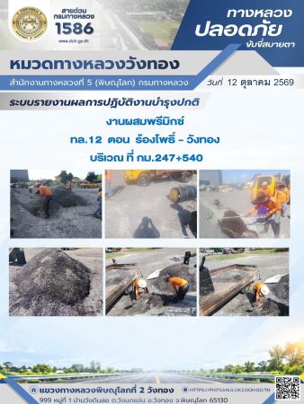 การปฏิบัติงานของ หมวดทางหลวง และ หน่วยงานในสังกัด เพื่ออำนวยความสะดวก และปลอดภัยให้กับประชาชนผู้ใช้เส้นทาง